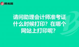 考研准考证打印标准