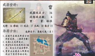 真三国无双4最强武器排名