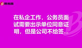 考公需要单位出同意报考证明吗